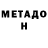 МЕТАДОН мёд enidd1